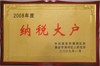納稅大戶